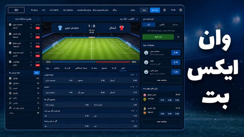 🥈 رتبه دوم: سایت جهانی 1xBet (وان ایکس بت)